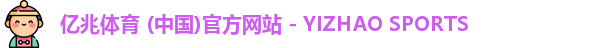 亿兆体育